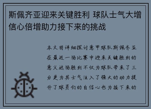 斯佩齐亚迎来关键胜利 球队士气大增信心倍增助力接下来的挑战