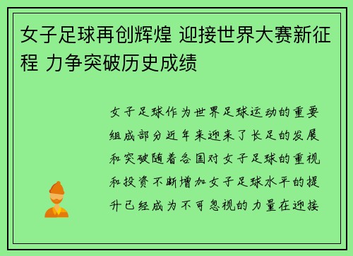 女子足球再创辉煌 迎接世界大赛新征程 力争突破历史成绩