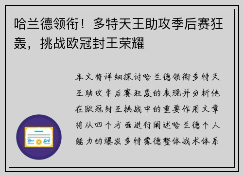 哈兰德领衔！多特天王助攻季后赛狂轰，挑战欧冠封王荣耀