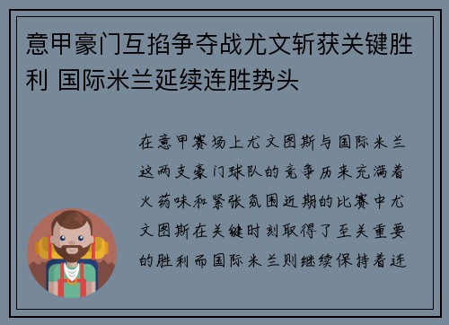 意甲豪门互掐争夺战尤文斩获关键胜利 国际米兰延续连胜势头